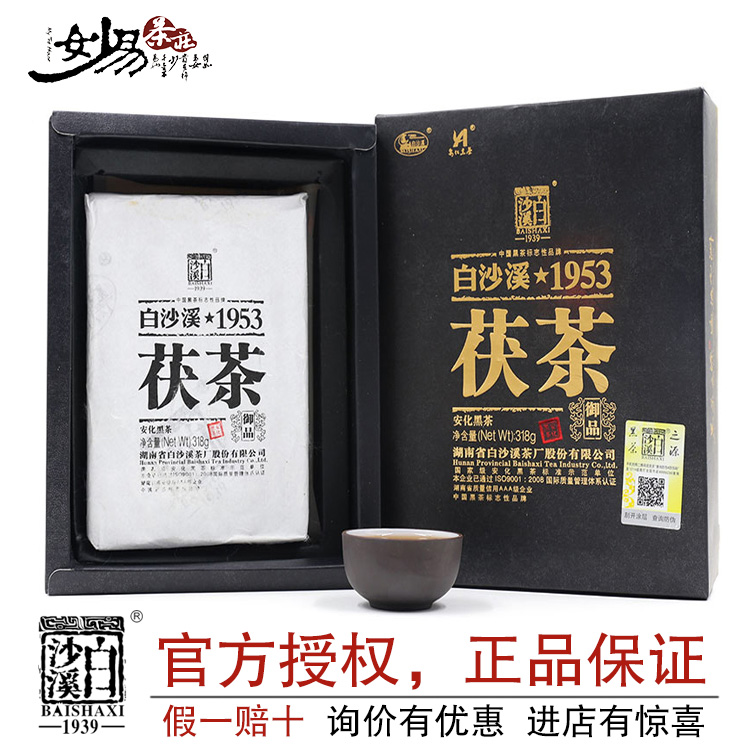 黑茶安化 白沙溪1953御品318g茯砖茶 金花茯茶 正品保证询价优惠