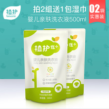 500ml 2包宝宝儿童衣物清洗清洁剂 植护婴儿洗衣液补充装