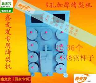 【正品】浙江瑞兴达9孔加厚钢板冰糖烤梨机 烤梨炉煤球烤梨机地瓜