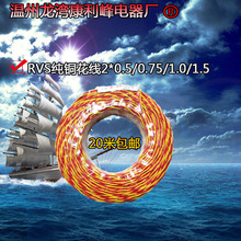 0.75 1.5平方家用电线电源线 0.5 纯铜芯双绞线灯头线RVS花线2