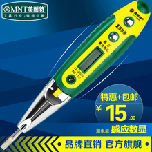 德国美耐特®电笔螺丝刀多功能数显感应测电笔试电笔验电笔电工笔