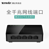 网络分流器 4口网口网线分线器 5口千兆家用光纤宽带交换机 腾达