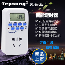 智能插座电热水器倒计时带停电记忆 天普胜B家用电子定时开关器