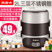 熊老大三层蒸煮电热饭盒不锈钢内胆热饭器便携带便当盒插电保温