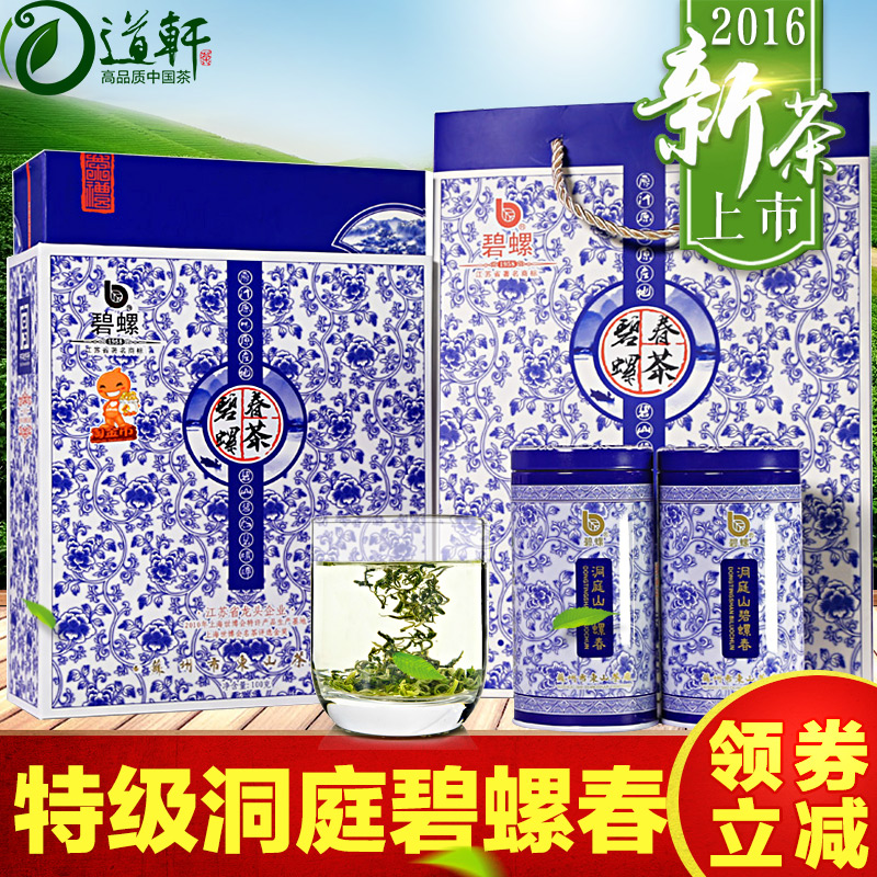 2016新茶 碧螺牌 绿茶明前特级洞庭碧螺春春茶茶叶礼盒100g