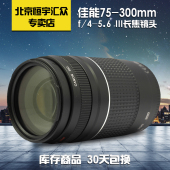 5.6 III镜头 300USM镜头 二手全画幅长焦镜头75 300mm 佳能75