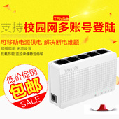 腾达S105五口百兆网络交换机4口监控交换器USB供电分流器网线分线