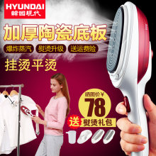 韩国现代挂烫机家用手持迷你电熨斗便携式蒸汽小型烫斗衣服熨烫机