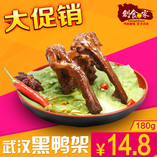 零食 湖北特产零食 散装新鲜周黑鸭 鸭锁骨 鸭架 现做现卖 四份包邮