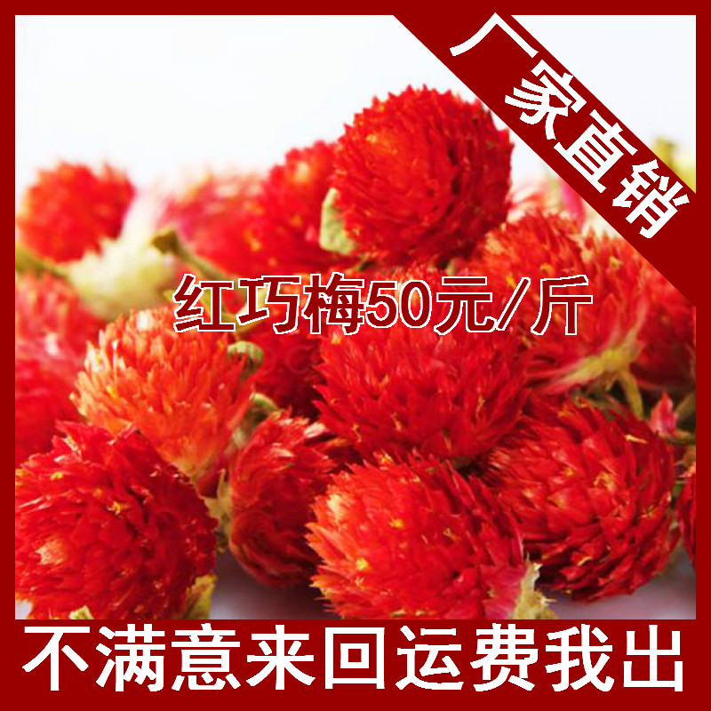 2016新茶上市 纯天然野生云南红巧梅花茶 500克 千日红茶 花草茶