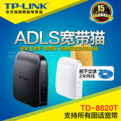 全国联保 8620t调制解调器ADSL宽带猫 普联tplink ADSL猫 正品