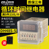 S数显循环时间继电器定时开关控制器380v220v24v12v送底座 DH48S