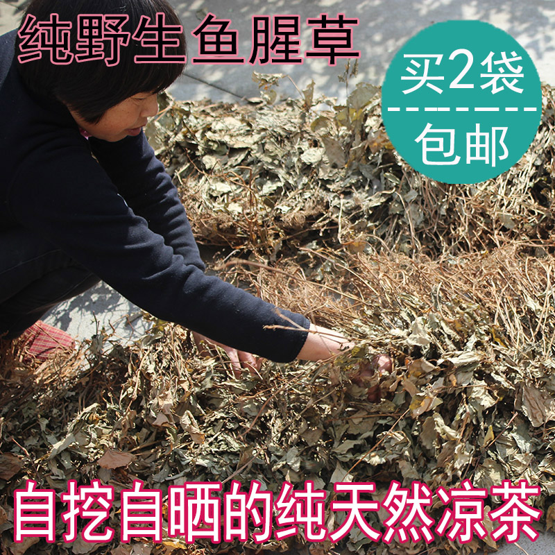 农家自晒新鲜野生鱼腥草 干货整棵带根中药材折耳根茶 泡茶煮水喝
