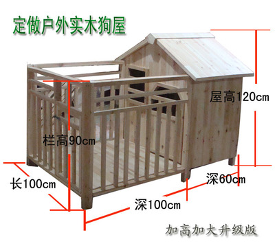 实木定做宠物窝带阳台加围栏狗别墅 户外防雨大型犬金毛狗窝包邮