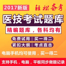 2017助考之星临床医学检验技术主管技师中级职称考试软件真题题库