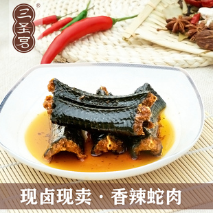 【达州三圣宫七星椒】香辣蛇肉四川特产美食小吃卤菜真空包装130g