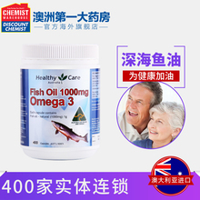Care澳洲深海鱼油软胶囊400粒中老年成人omega 3欧米伽3 Healthy