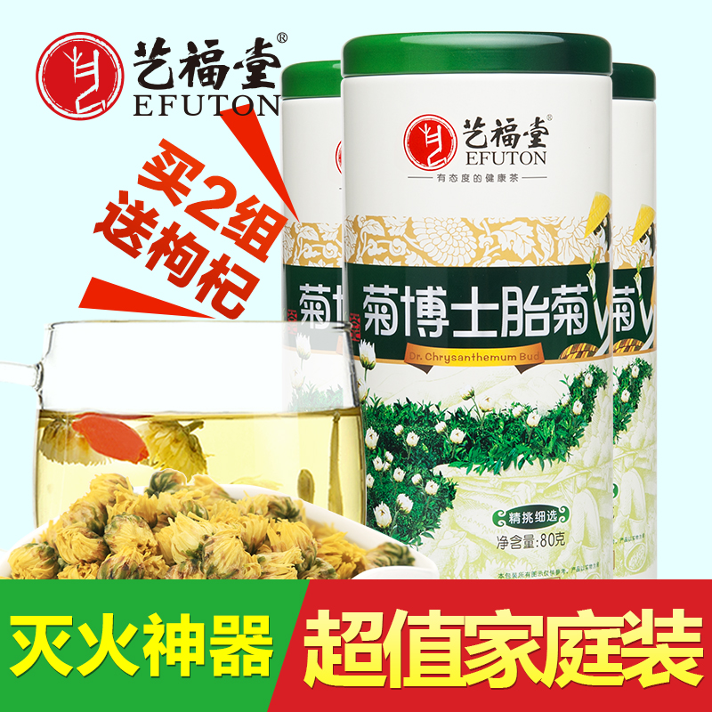 艺福堂 菊博士胎菊80g*3罐 菊花茶 花草茶 桐乡杭白菊 茶礼