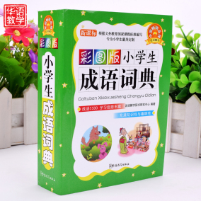 【超大32开】彩图版小学生新华多功能字典正