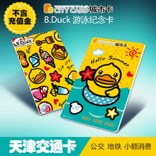 官方发行正版B.duck成人交通卡 天津城市卡公交地铁卡一卡通