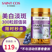 care葡萄籽胶囊300粒美白精华淡斑原花青素hc葡萄籽澳洲 healthy