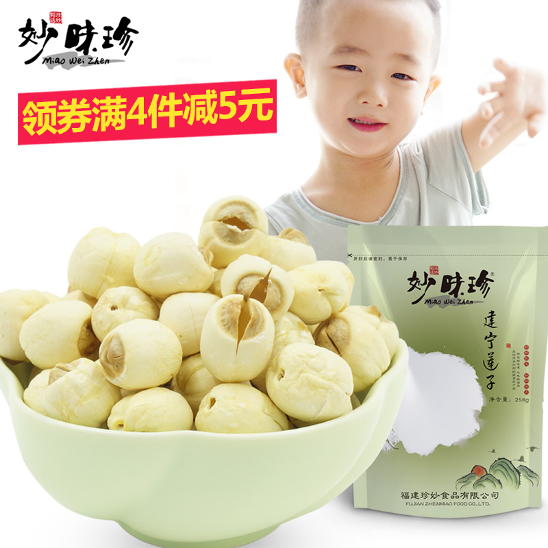 妙味珍莲子 建宁白莲 通芯莲 一烧即糯  258g