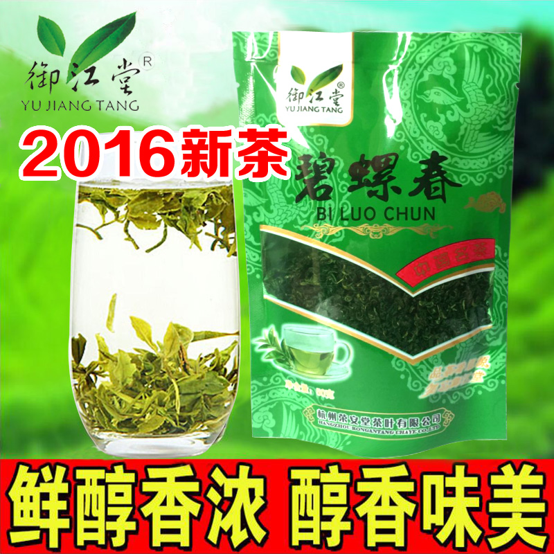 御江堂碧螺春2016新茶绿茶雨前茶散茶高山日照云雾茶叶 50g
