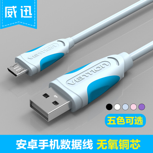 威迅 安卓数据线加长micro usb充电器线 2a华为手机数据线 2米3米