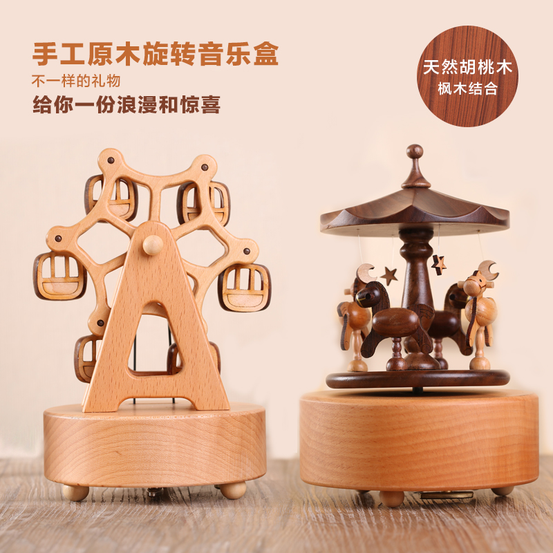 旋转木马八音盒摩天轮木质音乐盒