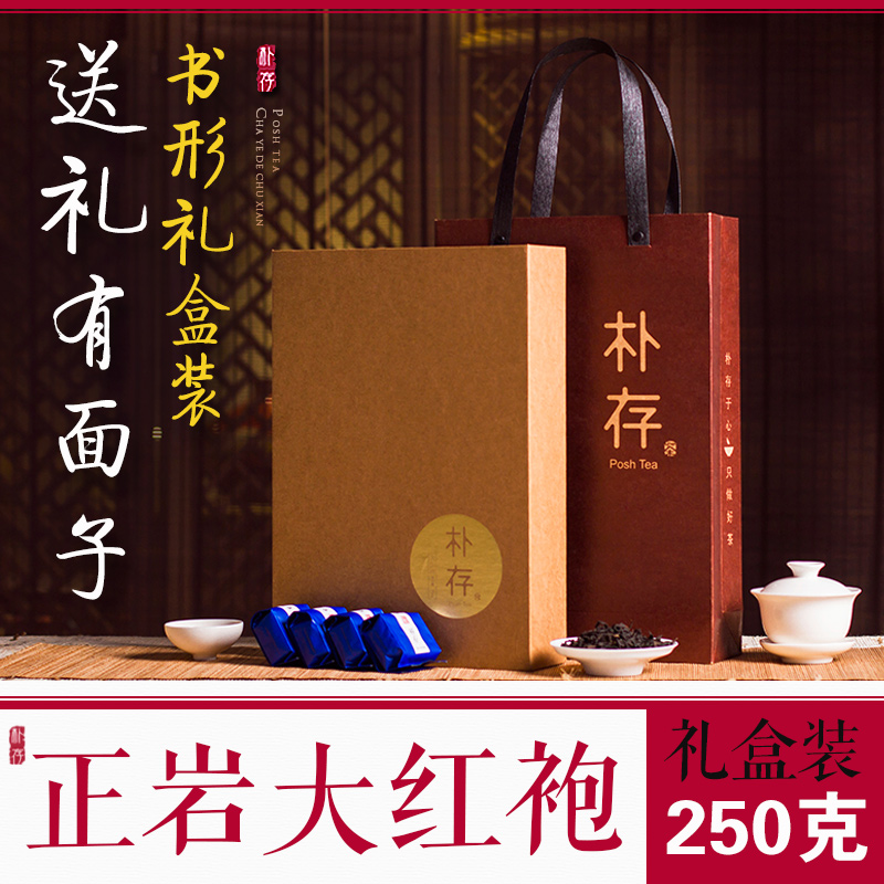 送礼 大红袍礼盒装 武夷岩茶浓香型茶叶 大红袍书型精美茶叶礼盒