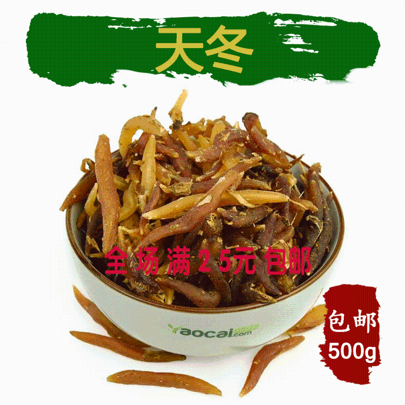 天冬 天门冬天冬泡酒 粉特价中药材正品500g包邮健康之家