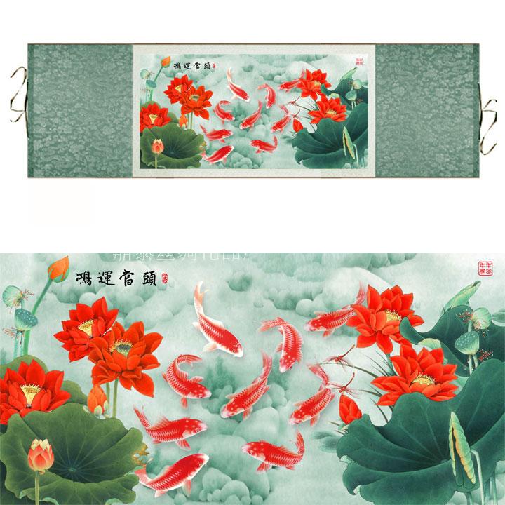 精品挂画壁画丝绸画卷轴画鸿运当头图荷花如意鱼客厅办公室装饰画