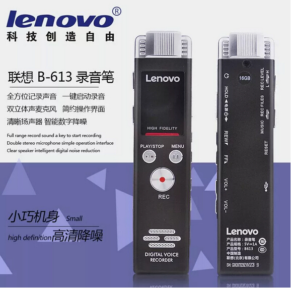 联想B613专业录音笔高清降噪远距声控 商务会