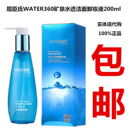 [屈臣氏 卸妆水]评价 屈臣氏360卸妆水怎么样