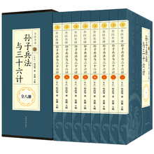 原著原文注释导读孙武原著政治军事技术谋略古书国学经典 名著孙子兵法36计青少年儿童版全套兵法书籍 孙子兵法与三十六计全集正版