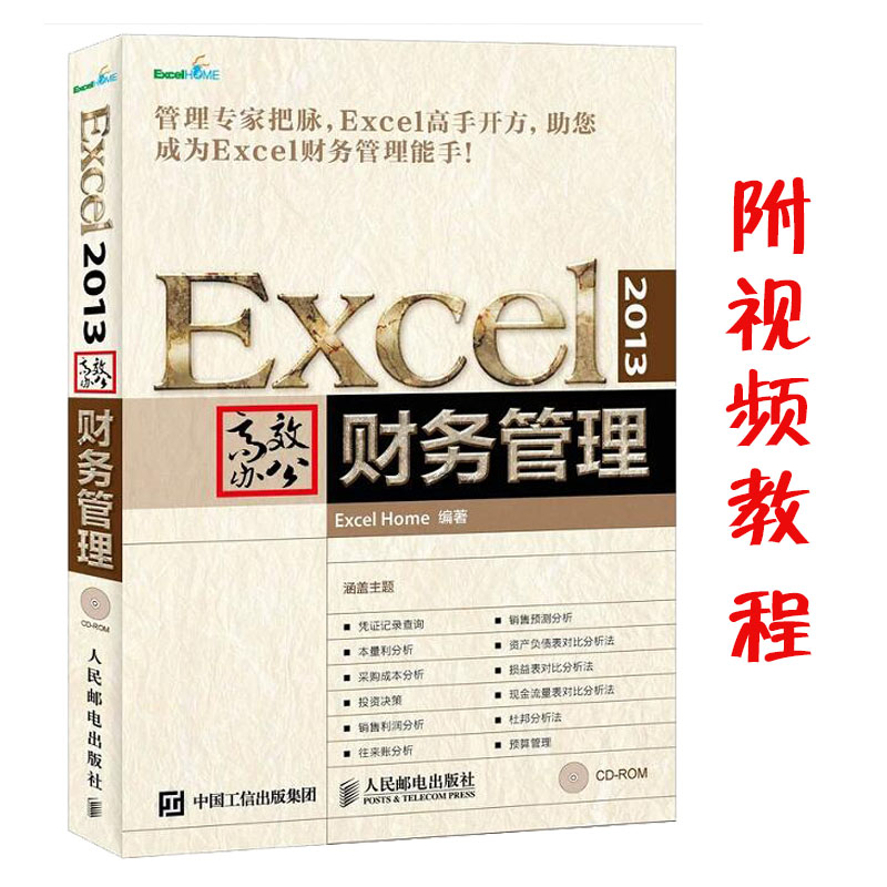 包邮 Excel2013应用大全教材excel2013教程书