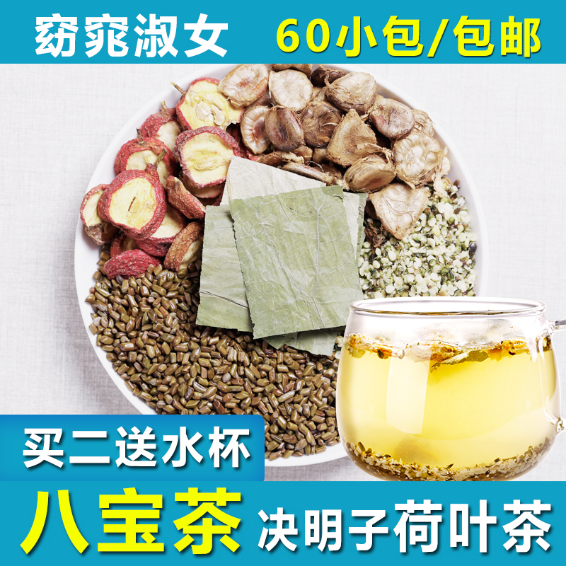 恋绿决明子荷叶茶 火麻仁山楂干组合花茶 干荷叶袋泡花草大肚子茶