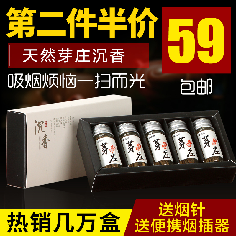 璞若梵 越南芽庄沉香片烟丝烟片抽烟条礼盒  沉香木烟插片 送烟针