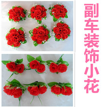 饰特价 饰花车 磁铁小花小花盘婚车把手花后视镜装 饰副车装 婚车装