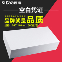 包邮 140财务会计记账凭证打印单据纸24 用友西玛空白凭证纸240
