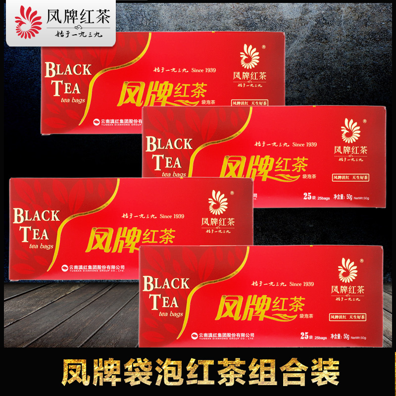 凤牌红茶 茶叶 云南凤庆滇红茶袋泡红茶四盒装200g 精选红茶茶包