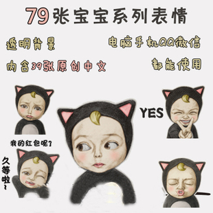 宝宝表情包qq微信聊天卖萌卡通娃娃搞笑可爱公举交友透明背景图片