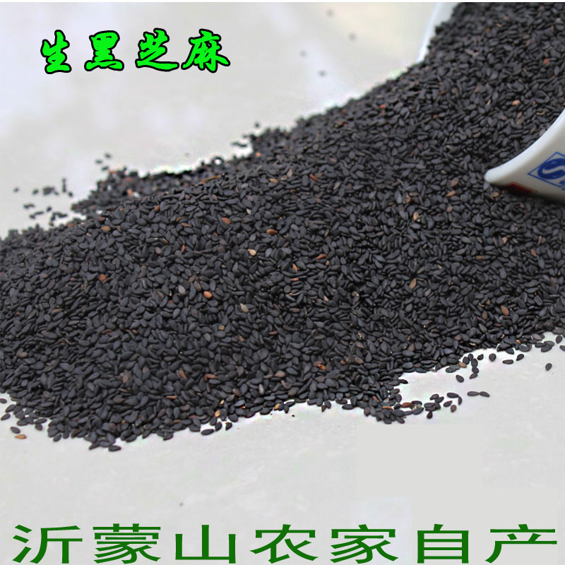生黑芝麻 新芝麻 黑芝麻 生农家自产沂蒙山优质农产品250g