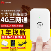4g无线路由器车载联通便携mifi上网宝卡托 华为E5573移动随身wifi