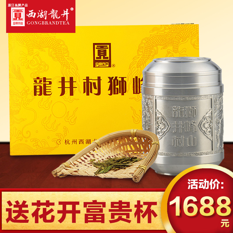 贡牌 2016新茶头茶狮峰龙井天赐精品级100g西湖龙井茶叶礼盒A49