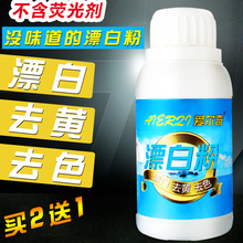 家用洗衣服漂白粉漂白剂白色衣物去色染色还原剂增白液去黄渍串色