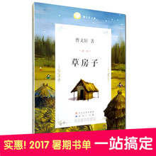 15岁三四五六年级读物畅销图书籍学校推荐 版本 青少年中小学生课外阅读书籍8 完整版全集正版草房子曹文轩纯美儿童文学