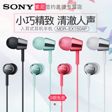 EX150AP入耳式耳机手机电脑通用带麦耳塞 索尼 赠礼包 MDR Sony