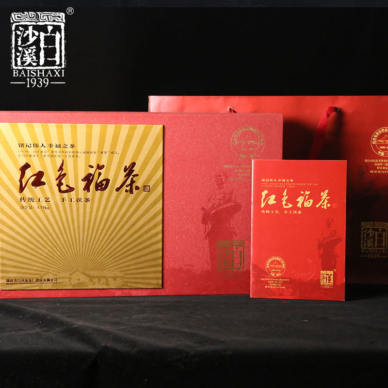 送润之福 白沙溪红色福茶 毛泽东120年纪念茶  湖南安化黑茶