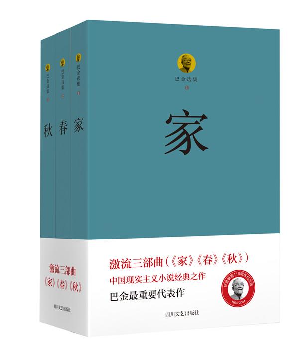 正品[巴金家电视剧]巴金家春秋电视剧评测 巴金